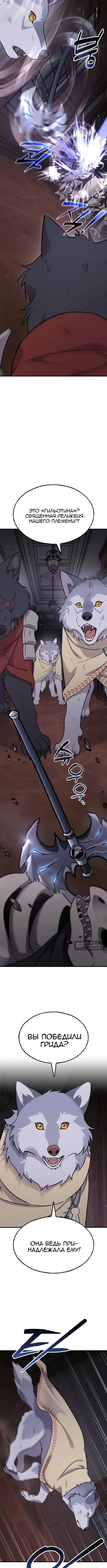 Страница 10 главы 119 манги Фермерство в башне в одиночку / The Top Dungeon Farmer