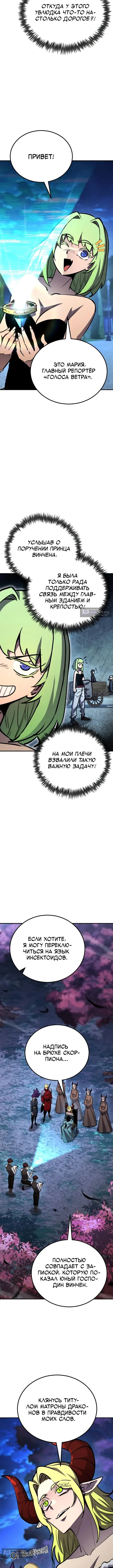 Страница 11 главы 173 манги Моя типичная реинкарнация / The Art of Reincarnation