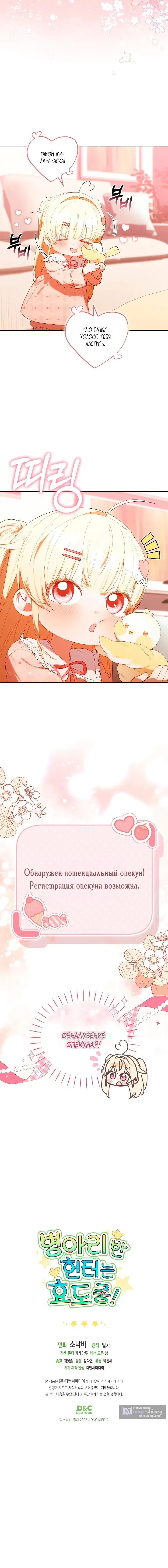 Страница 10 главы 61 манги Охотница-малышка S-ранга! / The Chick Hunter Is Being Filial!