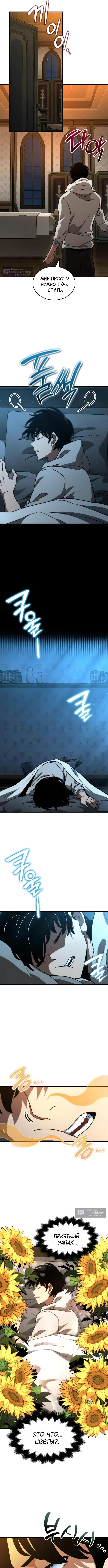 Страница 10 главы 71 манги Сага о Вальгалле / Valhalla Saga