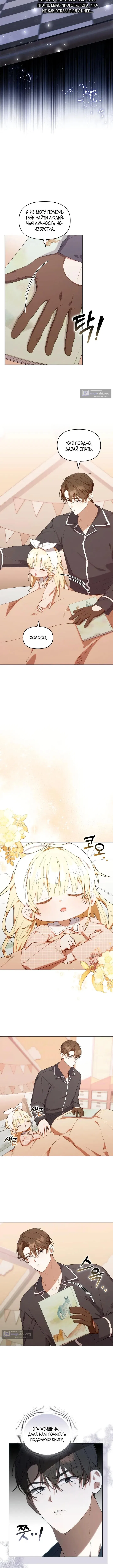 Страница 10 главы 58 манги Охотница-малышка S-ранга! / The Chick Hunter Is Being Filial!