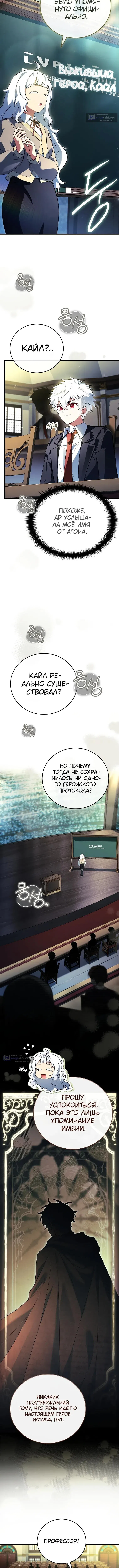 Страница 10 главы 73 манги Реинкарнация легендарного героя / The legendary hero is an academy honor student