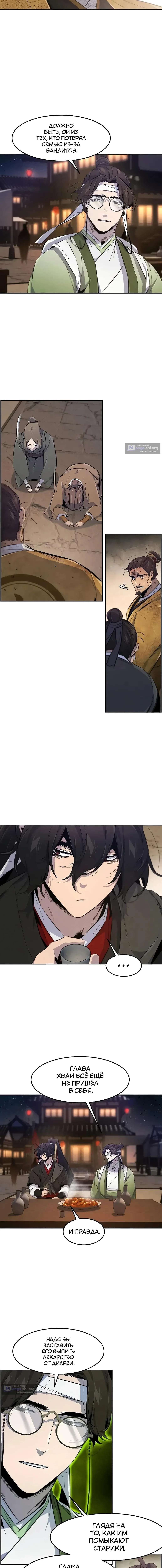 Страница 10 главы 192 манги Возвращение безумного демона / Return of the Mad Demon