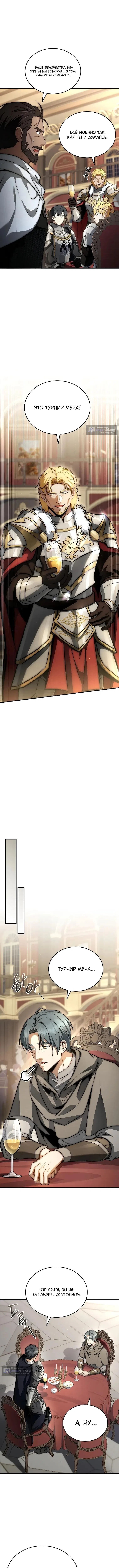 Страница 10 главы 63 манги Регрессия третьего принца павшего королевства / The three princes of the fallen kingdom have returned