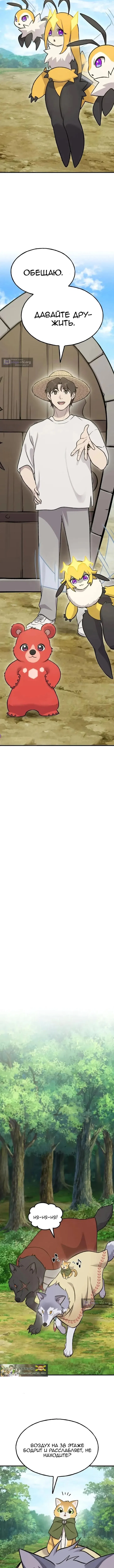Страница 11 главы 122 манги Фермерство в башне в одиночку / The Top Dungeon Farmer