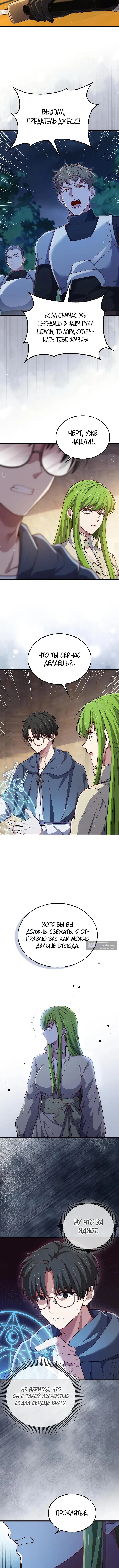 Страница 10 главы 198 манги Насколько же богат этот граф?! / The Lord of Coins