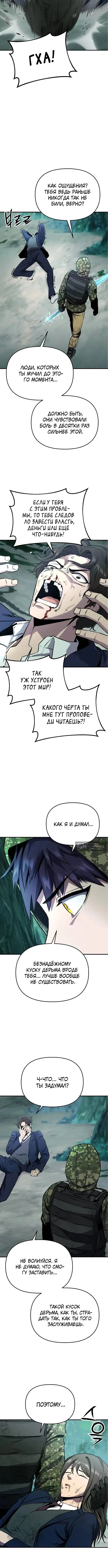 Страница 11 главы 7 манги Я получил скрытый класс "Проектировщик лабиринтов" / National power level labyrinth designer