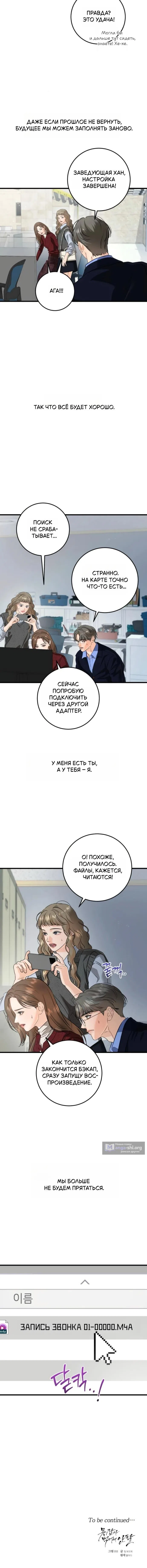 Страница 10 главы 120 манги Он очень хочет её съесть / Can't Get Enough of You