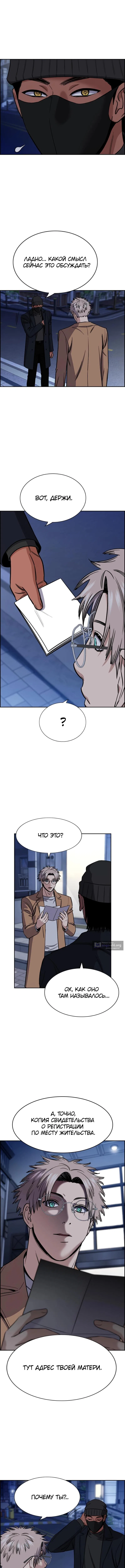 Страница 10 главы 229 манги Истинное образование / Get Schooled