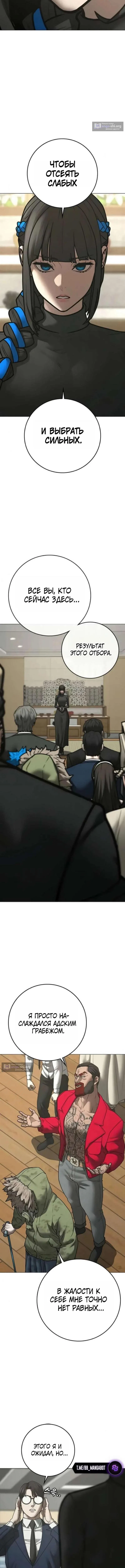 Страница 10 главы 199 манги Реалити-квест / Reality Quest