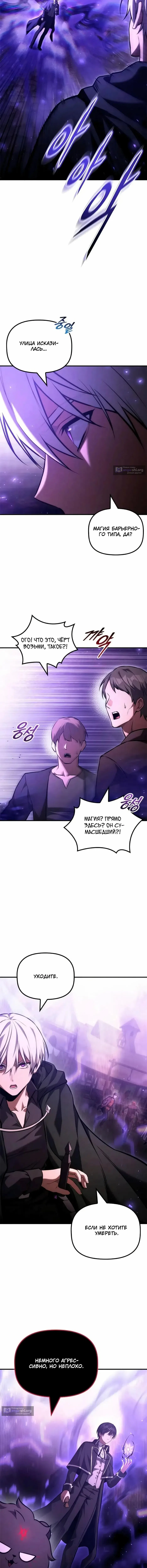 Страница 11 главы 61 манги Юный наследник семьи некромантов / The Necromancer Family's Young Heir