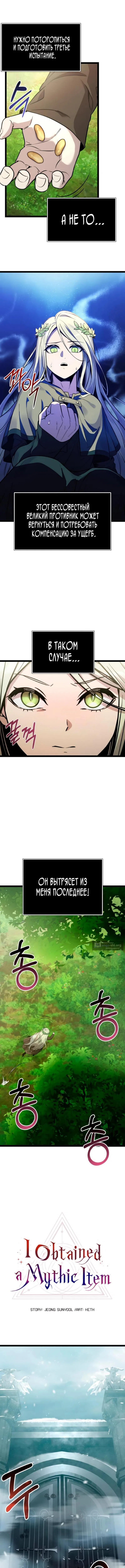 Страница 10 главы 170 манги Я получил предмет мифического класса / I got a mythical class item