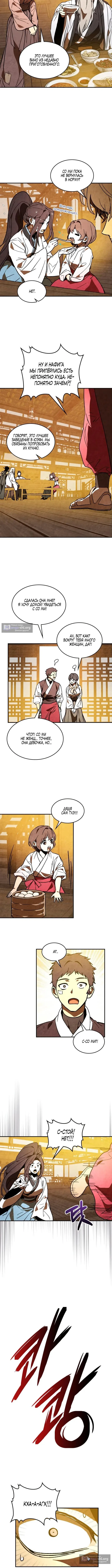 Страница 10 главы 150 манги Возвращение Еретика / Return of the War God