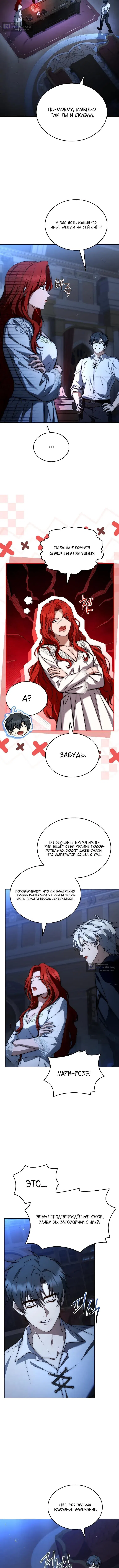 Страница 11 главы 64 манги Регрессия третьего принца павшего королевства / The three princes of the fallen kingdom have returned