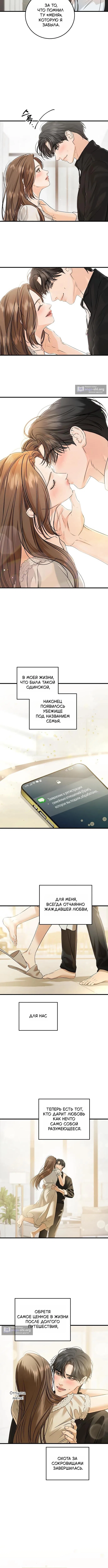 Страница 10 главы 123 манги Он очень хочет её съесть / Can't Get Enough of You