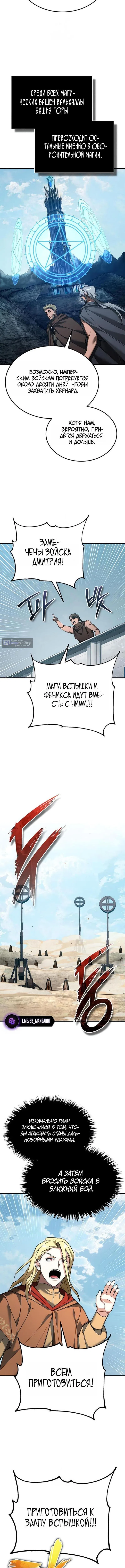 Страница 10 главы 194 манги Реинкарнация тёмного магистра / The Reincarnation of the Dark Master