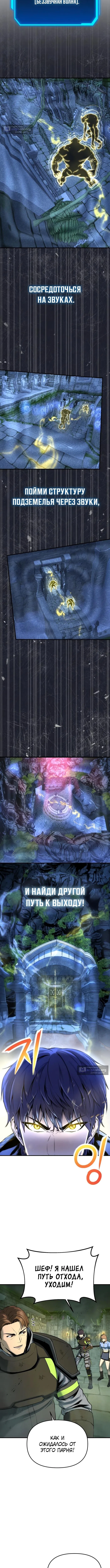 Страница 11 главы 1 манги Я получил скрытый класс "Проектировщик лабиринтов" / National power level labyrinth designer