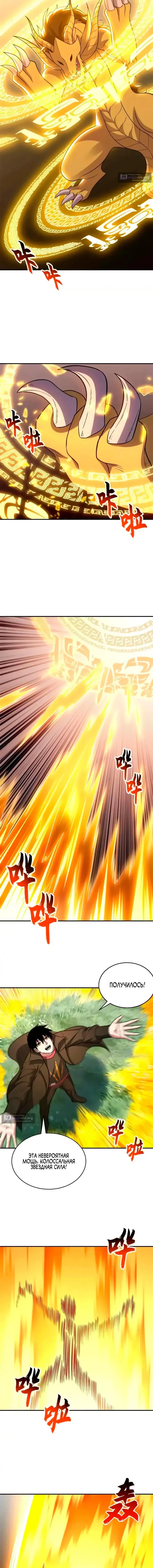 Страница 10 главы 207 манги Супер бог зоомагазина / Astral Pet Store