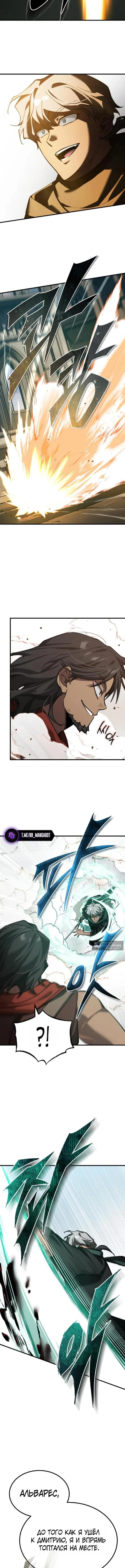 Страница 10 главы 193 манги Реинкарнация тёмного магистра / The Reincarnation of the Dark Master