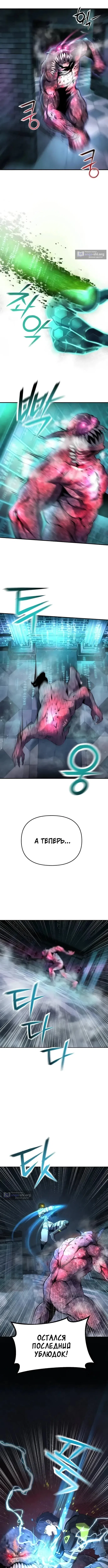 Страница 11 главы 2 манги Я получил скрытый класс "Проектировщик лабиринтов" / National power level labyrinth designer