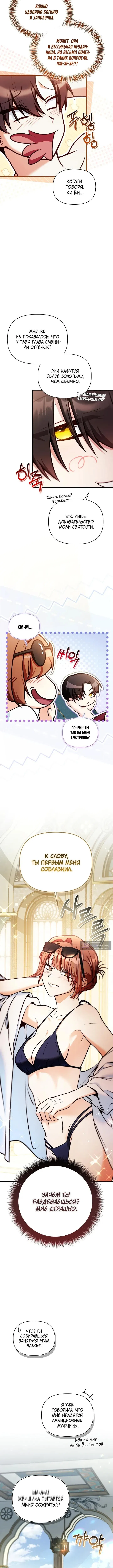 Страница 10 главы 181 манги Инструкция по перерождению / How to Use a Returner