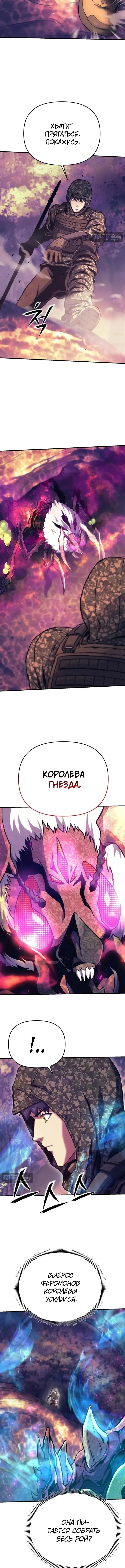 Страница 11 главы 12 манги Я получил скрытый класс "Проектировщик лабиринтов" / National power level labyrinth designer