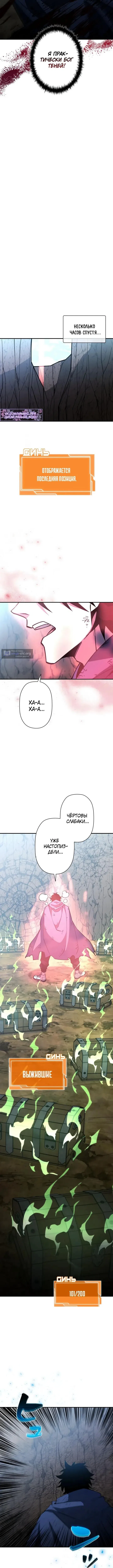 Страница 11 главы 24 манги Выживает сильнейший / World's Strongest Survivor