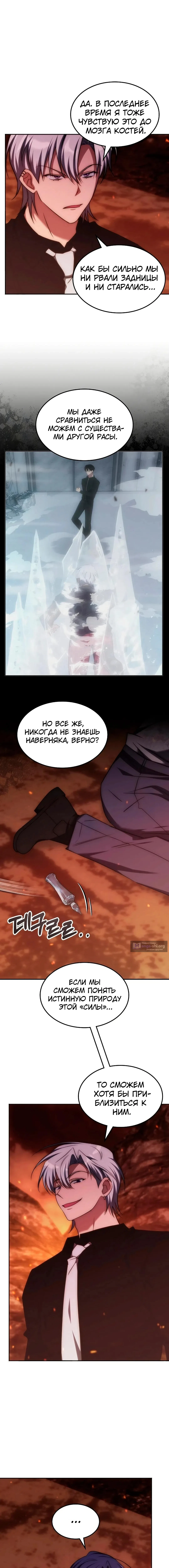 Страница 10 главы 58 манги Старый целитель слишком силен / The old healer is too strong