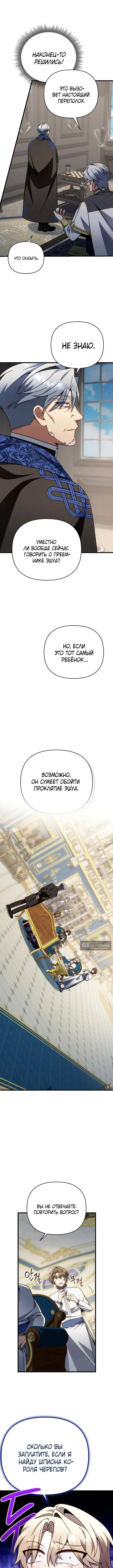 Страница 10 главы 73 манги Я уничтожу эту страну / I'm Going to Destroy This Country