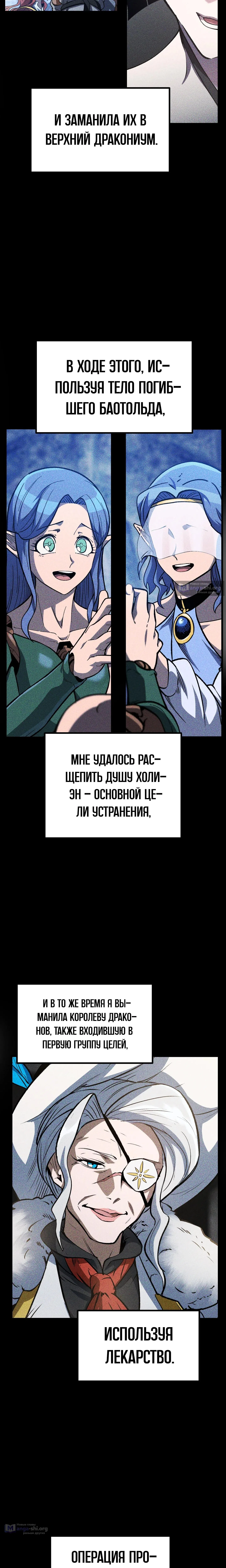 Страница 11 главы 280 манги Король меча / Latna Saga: Survival of a Sword King