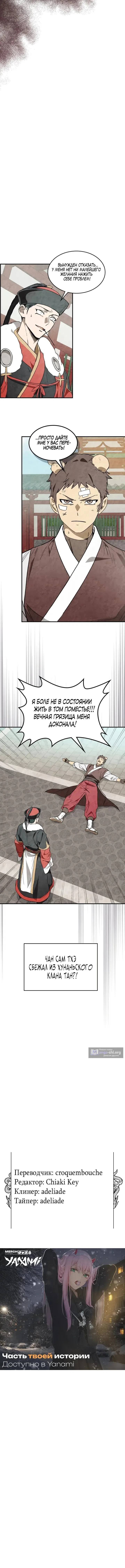 Страница 10 главы 155 манги Возвращение Еретика / Return of the War God