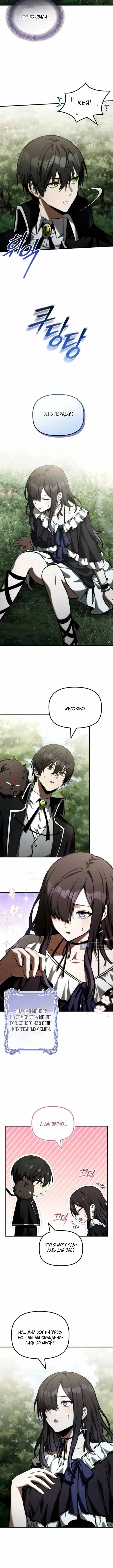 Страница 10 главы 58 манги Юный наследник семьи некромантов / The Necromancer Family's Young Heir