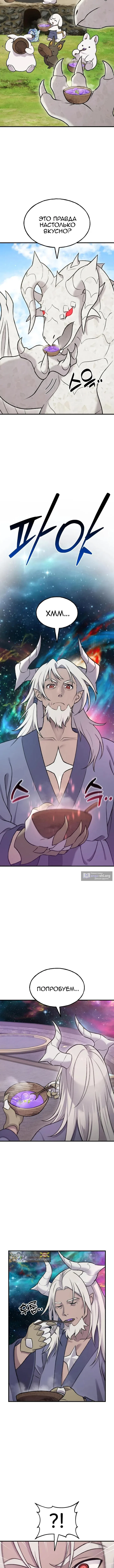 Страница 11 главы 121 манги Фермерство в башне в одиночку / The Top Dungeon Farmer