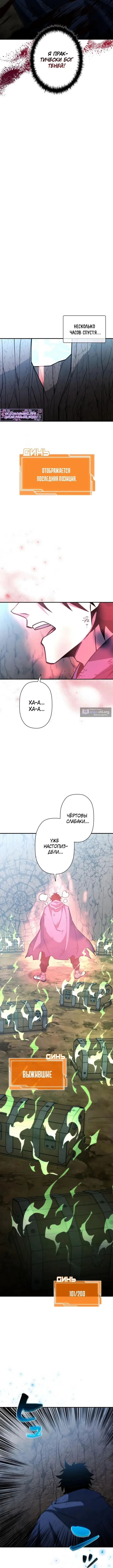 Страница 11 главы 26 манги Выживает сильнейший / World's Strongest Survivor