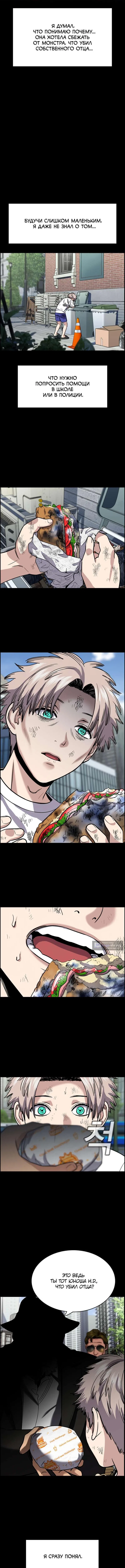 Страница 10 главы 228 манги Истинное образование / Get Schooled