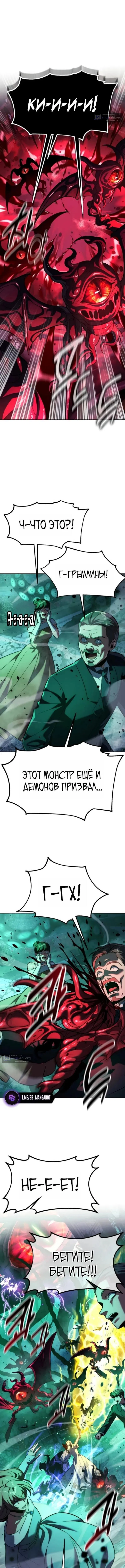 Страница 10 главы 97 манги Руководство по выживанию в Академии / How to Survive at the Academy