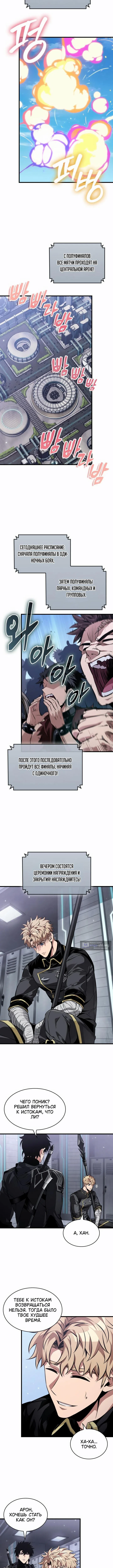 Страница 10 главы 197 манги Выбери меня! / Pick Me Up!