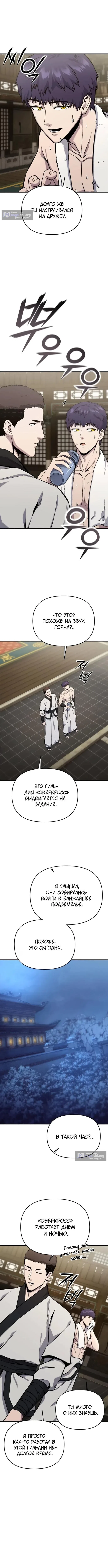 Страница 11 главы 8 манги Я получил скрытый класс "Проектировщик лабиринтов" / National power level labyrinth designer