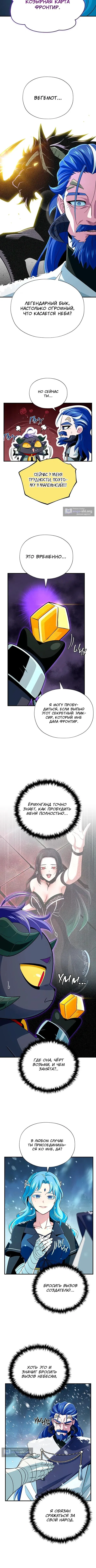 Страница 10 главы 167 манги Реинкарнация Мага Тьмы спустя 66666 лет / 66,666 Years: Advent of the Dark Mage