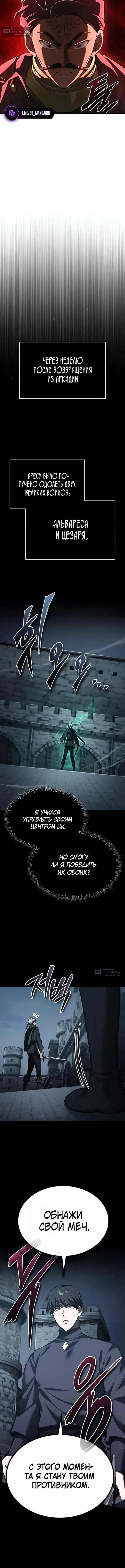 Страница 10 главы 195 манги Реинкарнация тёмного магистра / The Reincarnation of the Dark Master