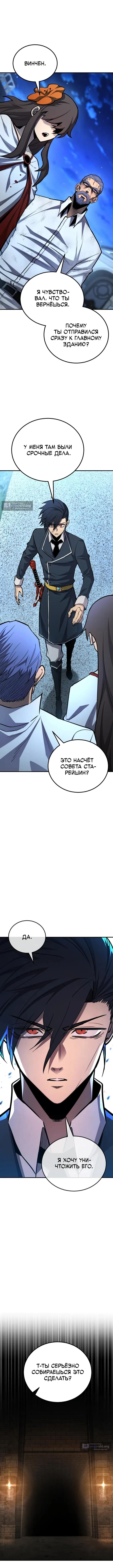 Страница 10 главы 172 манги Моя типичная реинкарнация / The Art of Reincarnation