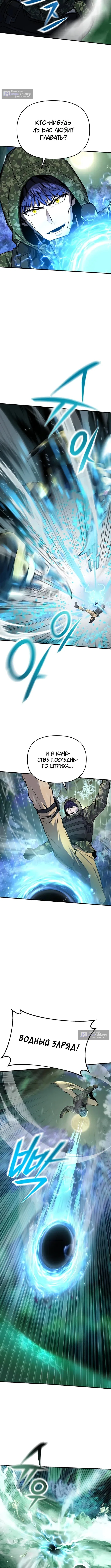 Страница 11 главы 6 манги Я получил скрытый класс "Проектировщик лабиринтов" / National power level labyrinth designer