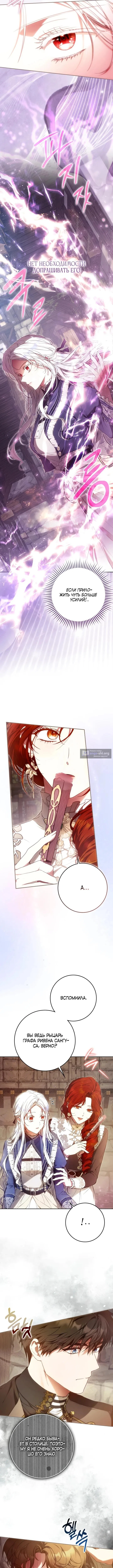 Страница 10 главы 134 манги Стала женой главного героя / Author of My Own Destiny
