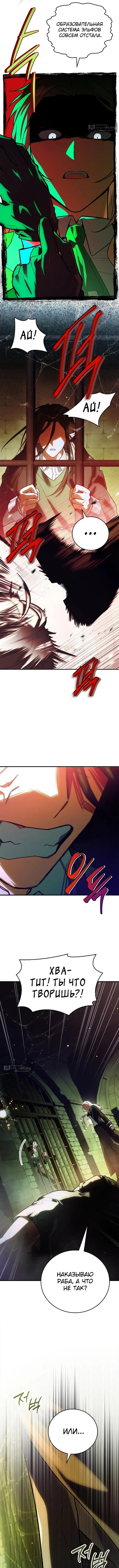 Страница 11 главы 81 манги Реинкарнация легендарного героя / The legendary hero is an academy honor student