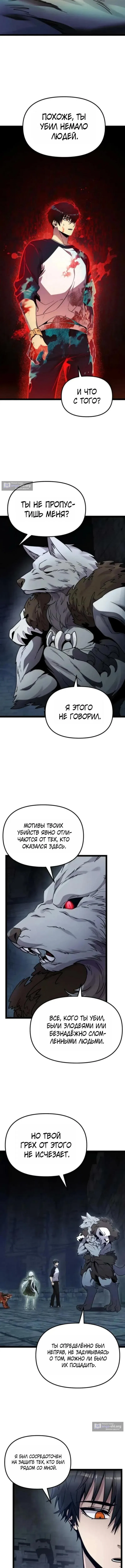 Страница 11 главы 172 манги Я получил предмет мифического класса / I got a mythical class item