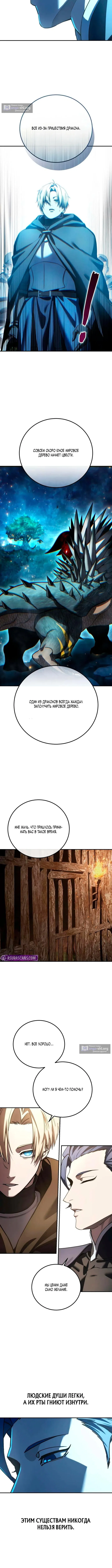Страница 10 главы 111 манги Звёздный мастер меча / The Stellar Swordmaster