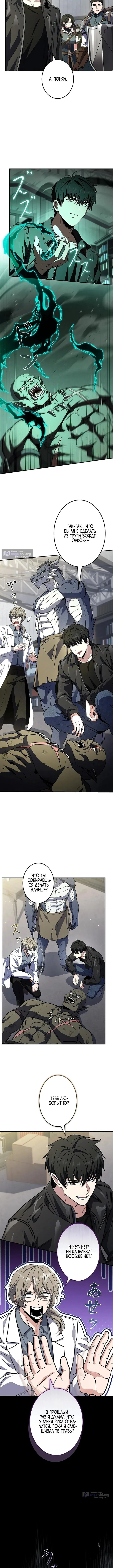 Страница 10 главы 10 манги Святой, повышающий уровень, как некромант / A saint leveling up as a necromancer