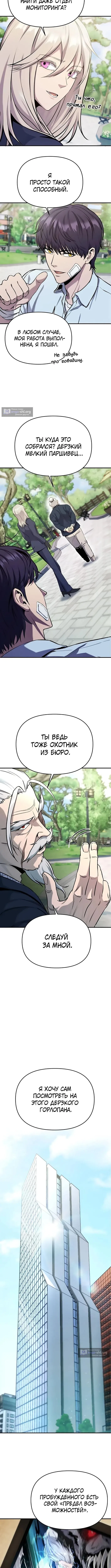 Страница 11 главы 4 манги Я получил скрытый класс "Проектировщик лабиринтов" / National power level labyrinth designer