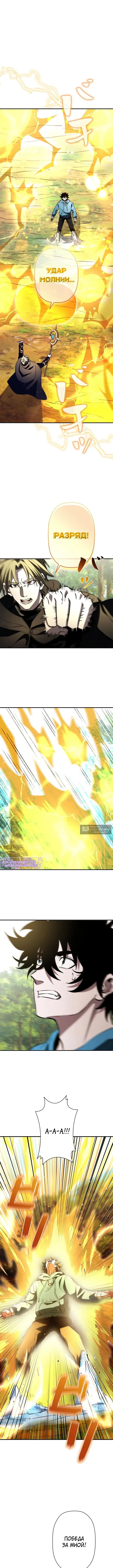 Страница 11 главы 33 манги Выживает сильнейший / World's Strongest Survivor