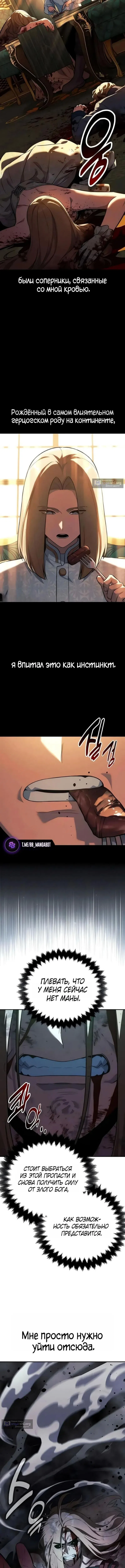 Страница 10 главы 101 манги Руководство по выживанию в Академии / How to Survive at the Academy